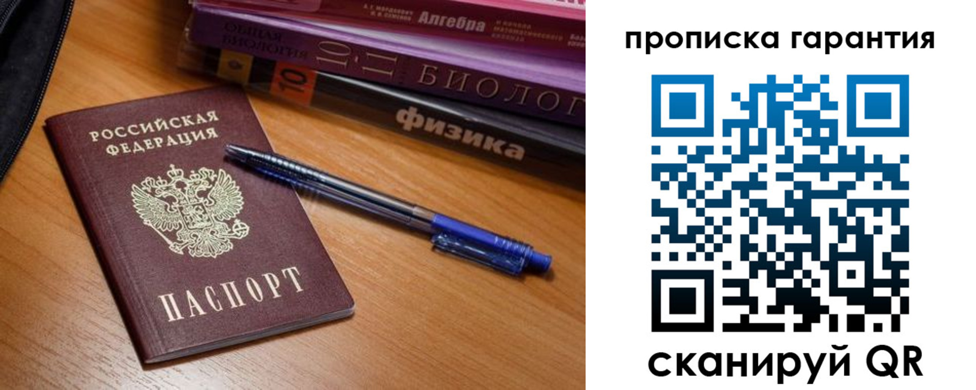 временная регистрация для всех в Сосенском
